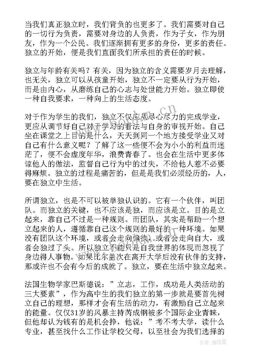 2023年学会思考读后感 学会独立思考演讲稿(大全7篇)