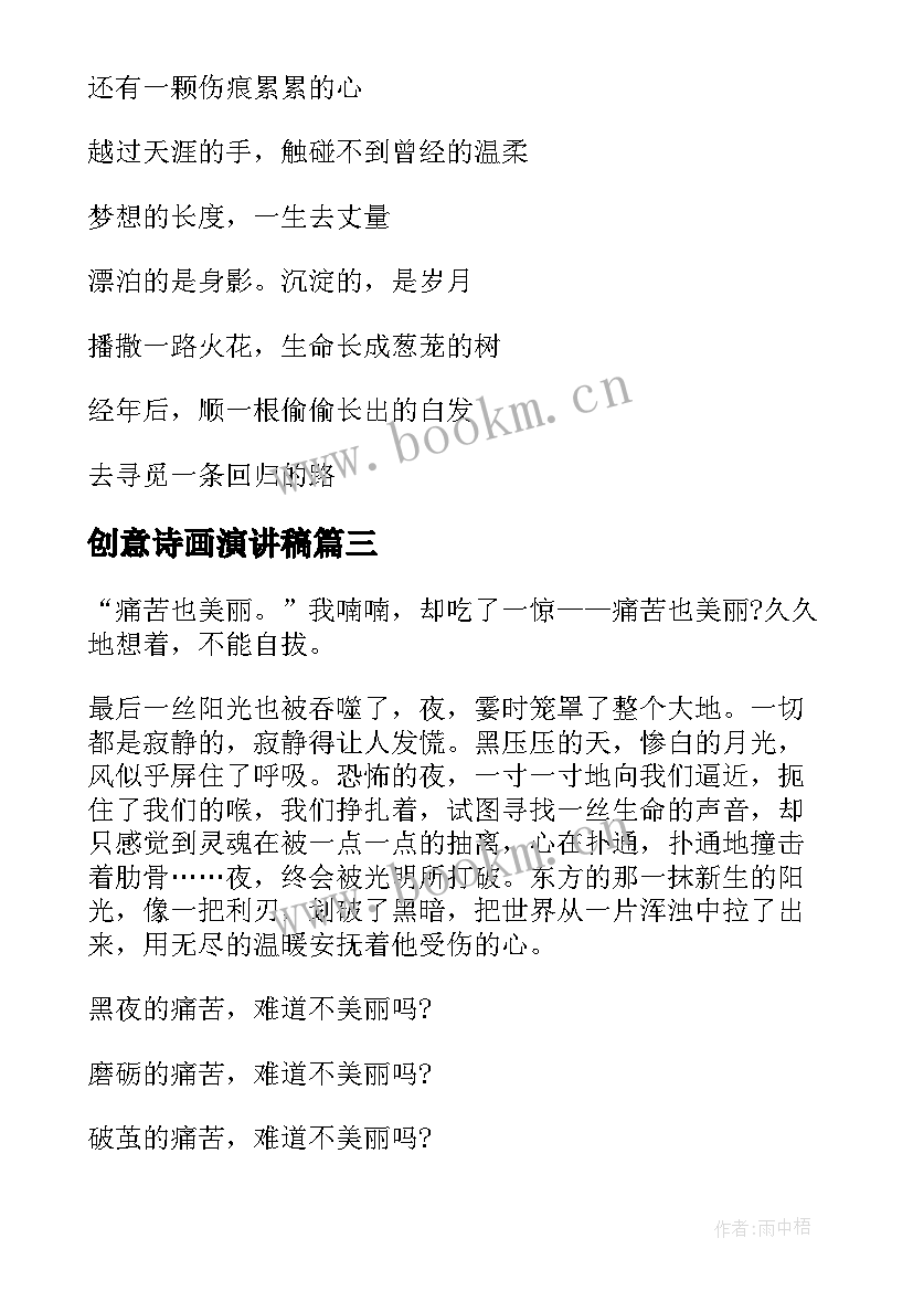 2023年创意诗画演讲稿(模板8篇)