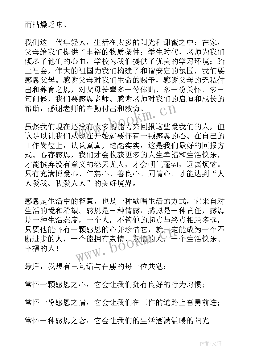 2023年感恩演讲稿分钟 快乐的演讲稿(模板6篇)