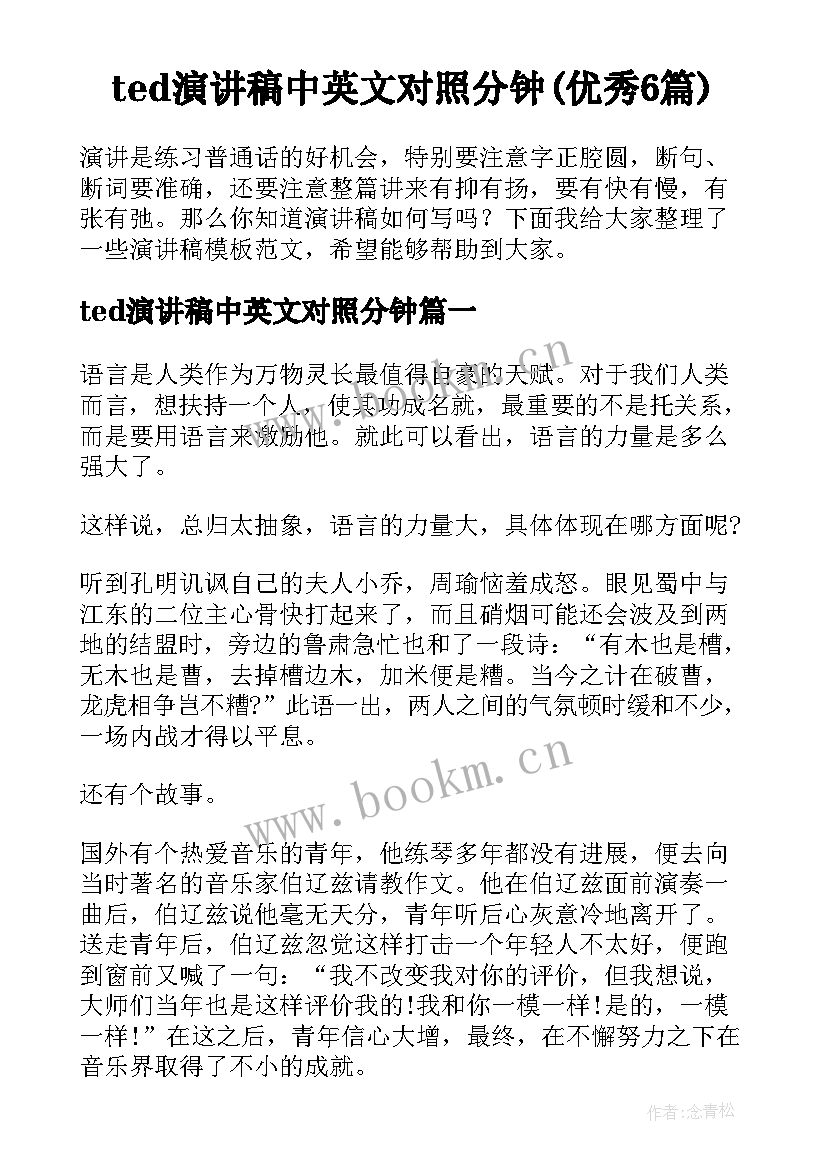 ted演讲稿中英文对照分钟(优秀6篇)