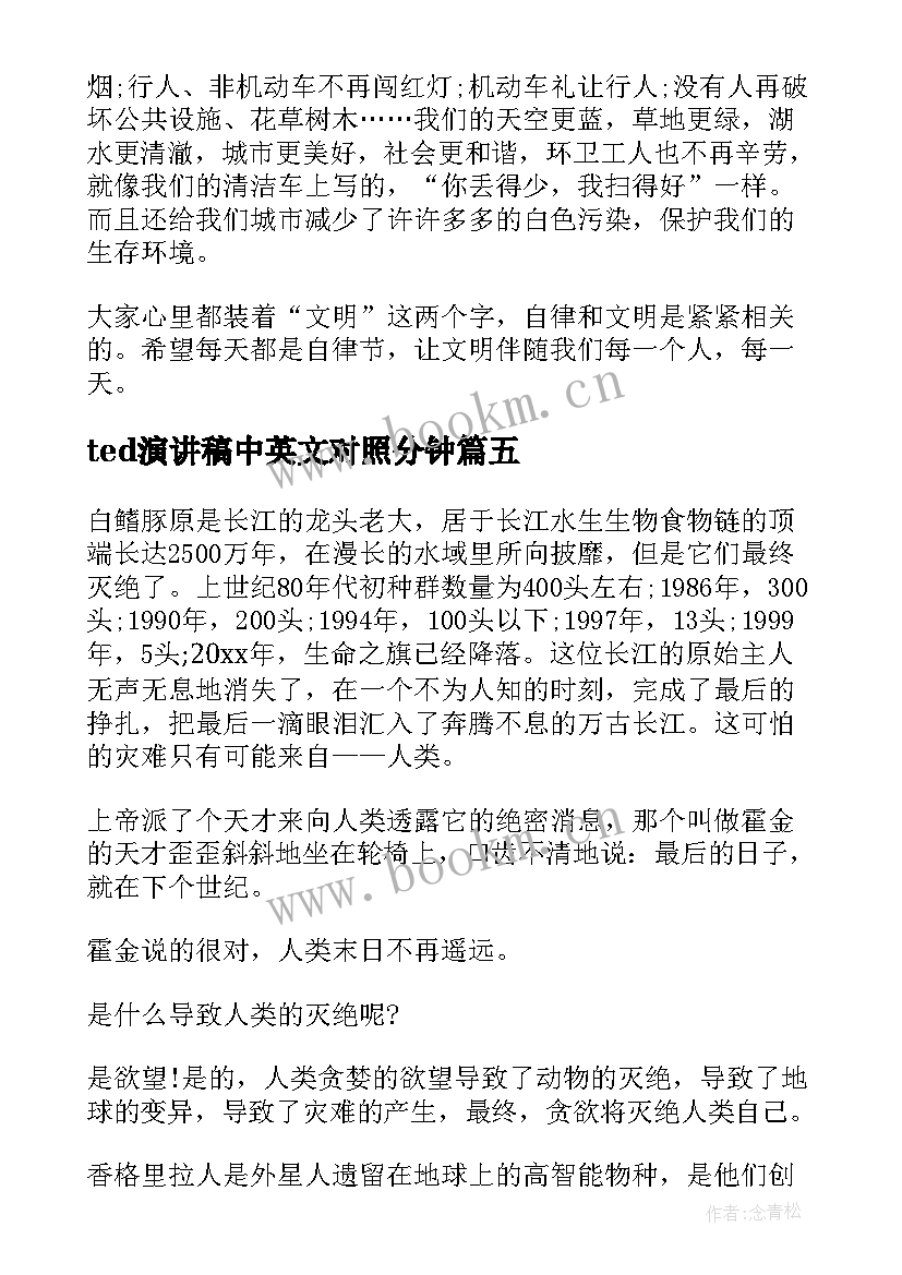 ted演讲稿中英文对照分钟(优秀6篇)