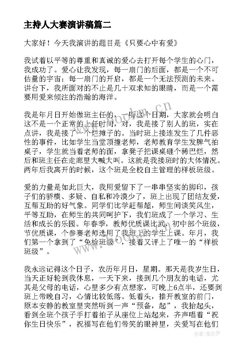 2023年主持人大赛演讲稿 创业大赛演讲稿(优质10篇)