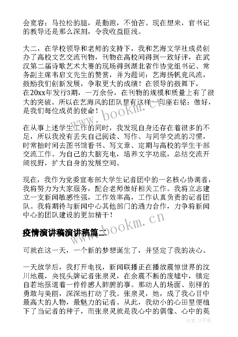 2023年疫情演讲稿演讲稿(模板7篇)