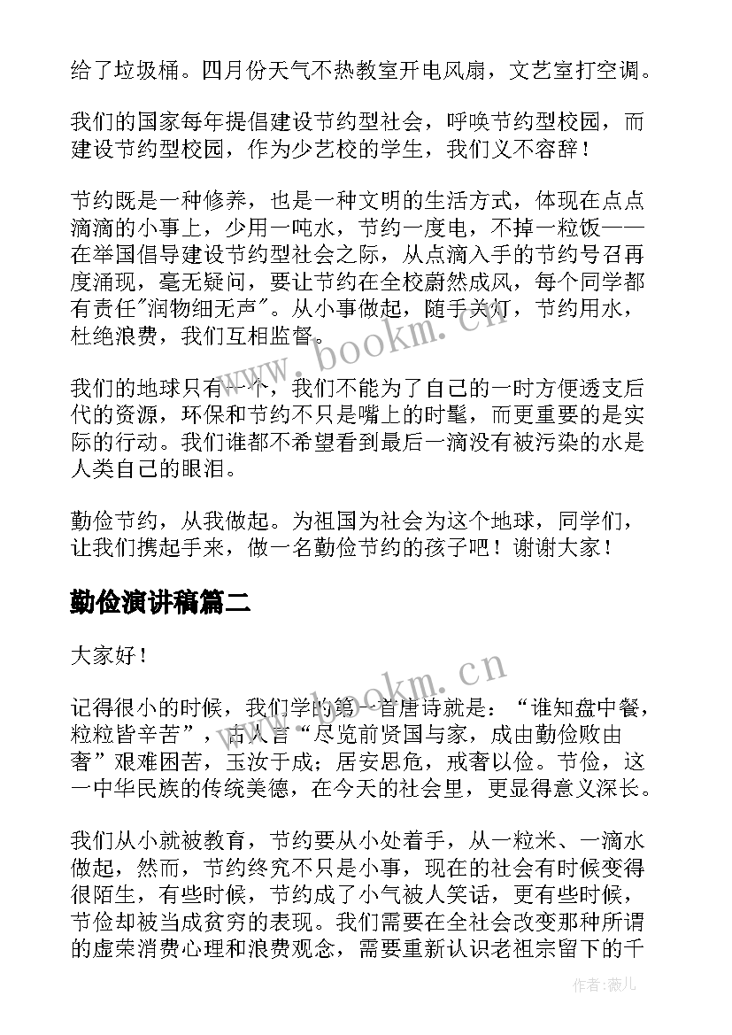 2023年勤俭演讲稿 勤俭节约演讲稿(优质6篇)