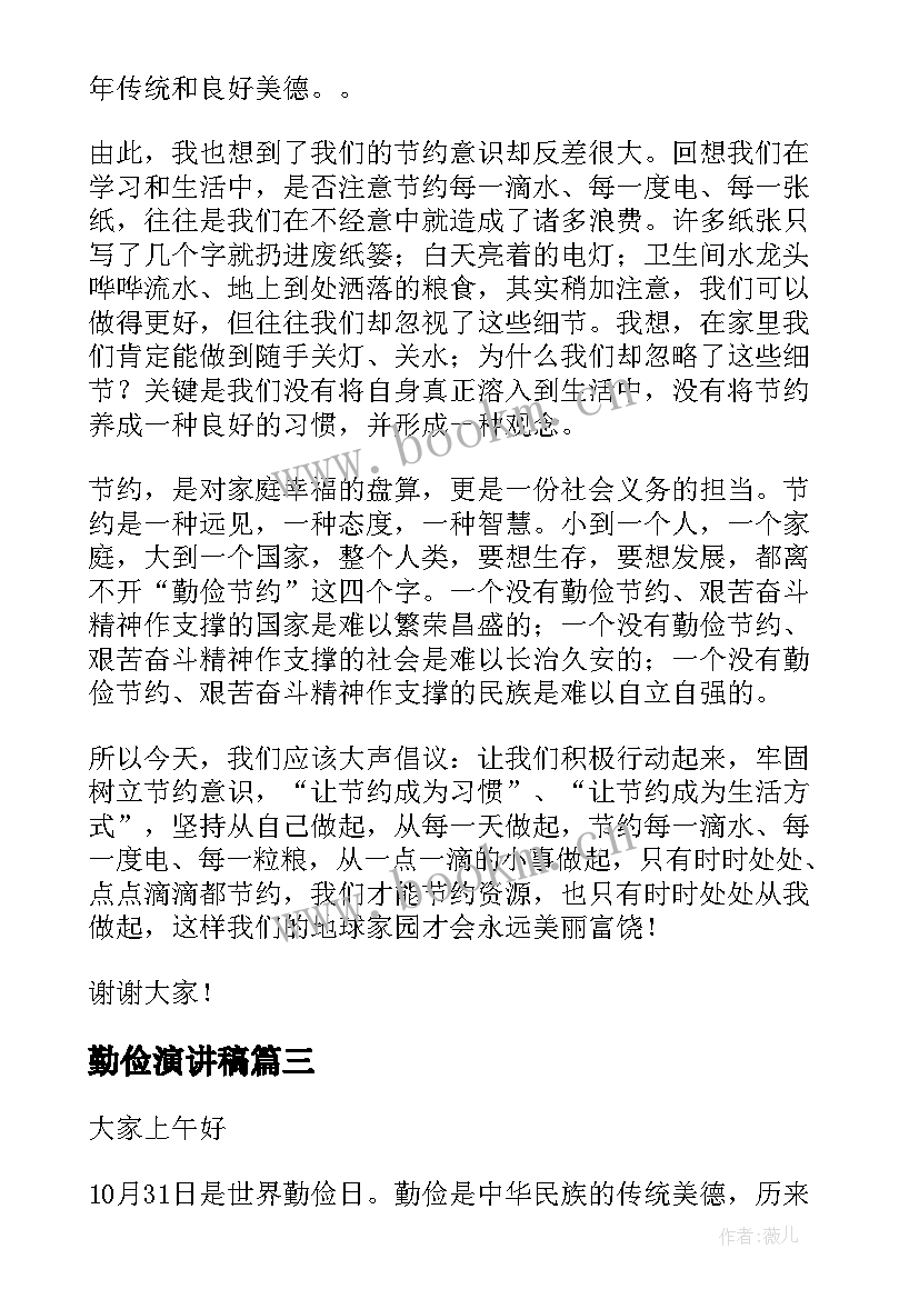 2023年勤俭演讲稿 勤俭节约演讲稿(优质6篇)