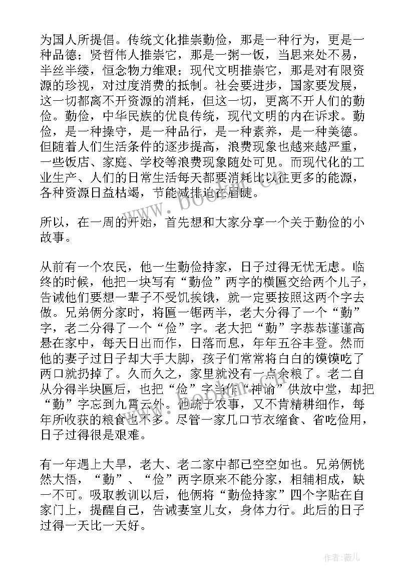 2023年勤俭演讲稿 勤俭节约演讲稿(优质6篇)