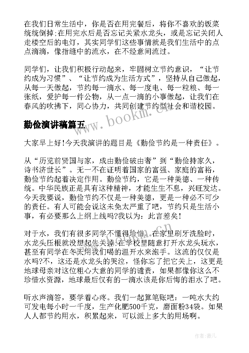 2023年勤俭演讲稿 勤俭节约演讲稿(优质6篇)