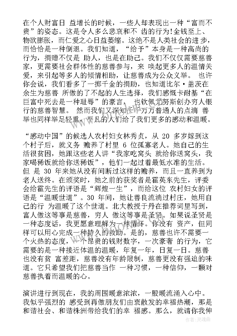 公益助学演讲稿(优秀5篇)