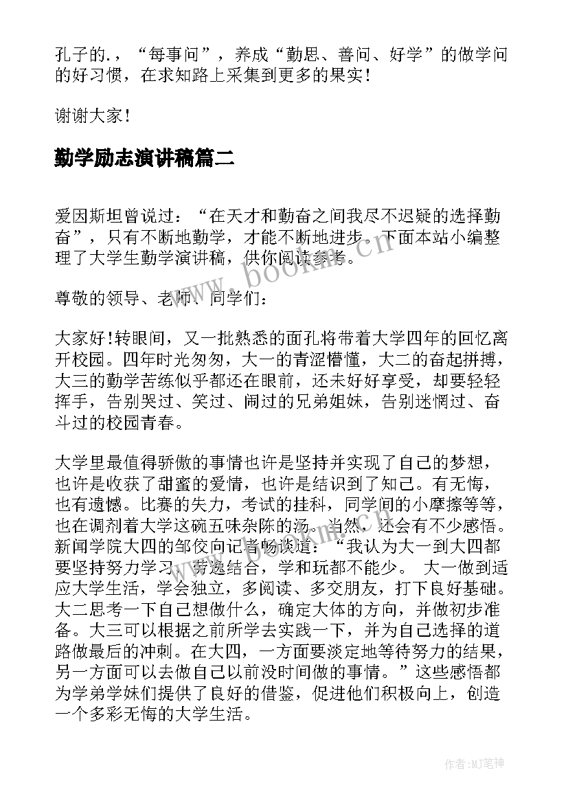 2023年勤学励志演讲稿(优秀5篇)