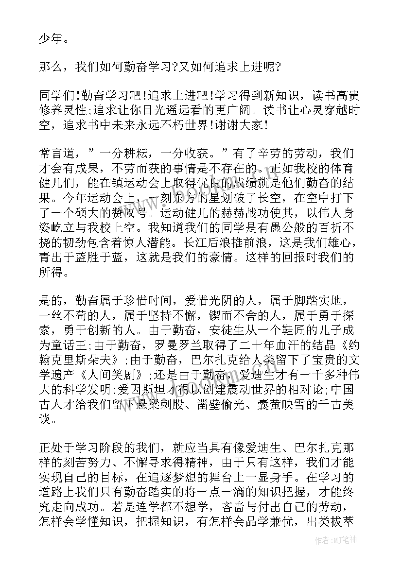 2023年勤学励志演讲稿(优秀5篇)