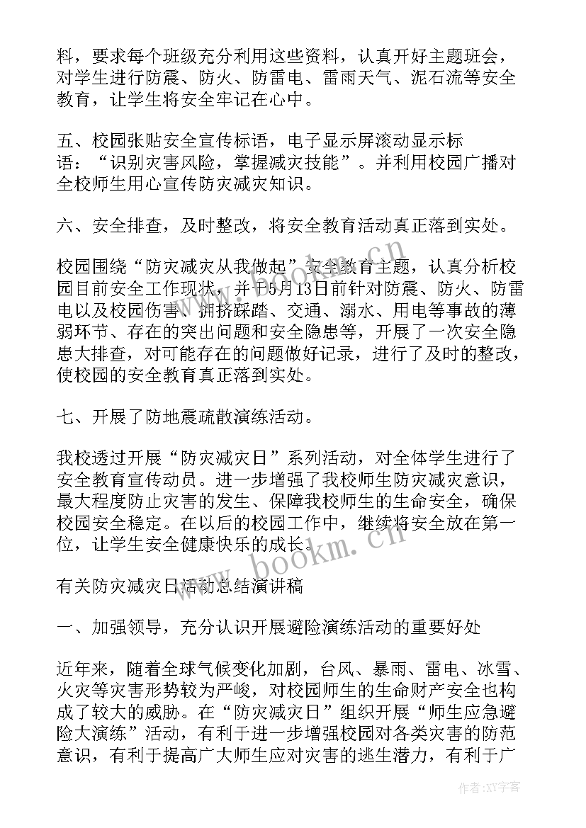 最新学校爱耳日活动计划 全国爱耳日活动演讲稿(模板7篇)