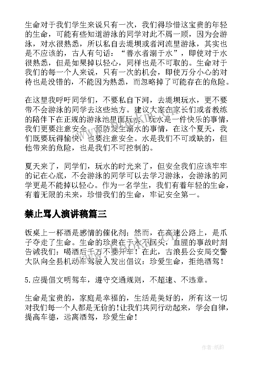 最新禁止骂人演讲稿 禁止垃圾食品演讲稿(精选5篇)