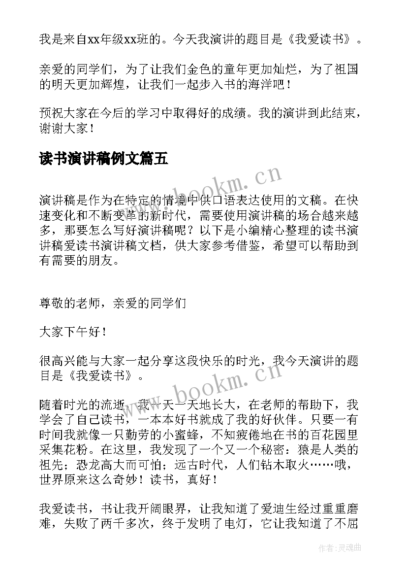 最新读书演讲稿例文(汇总9篇)