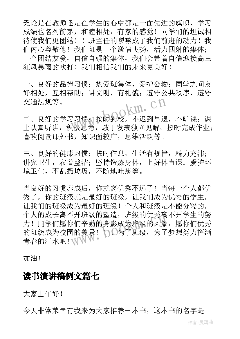 最新读书演讲稿例文(汇总9篇)