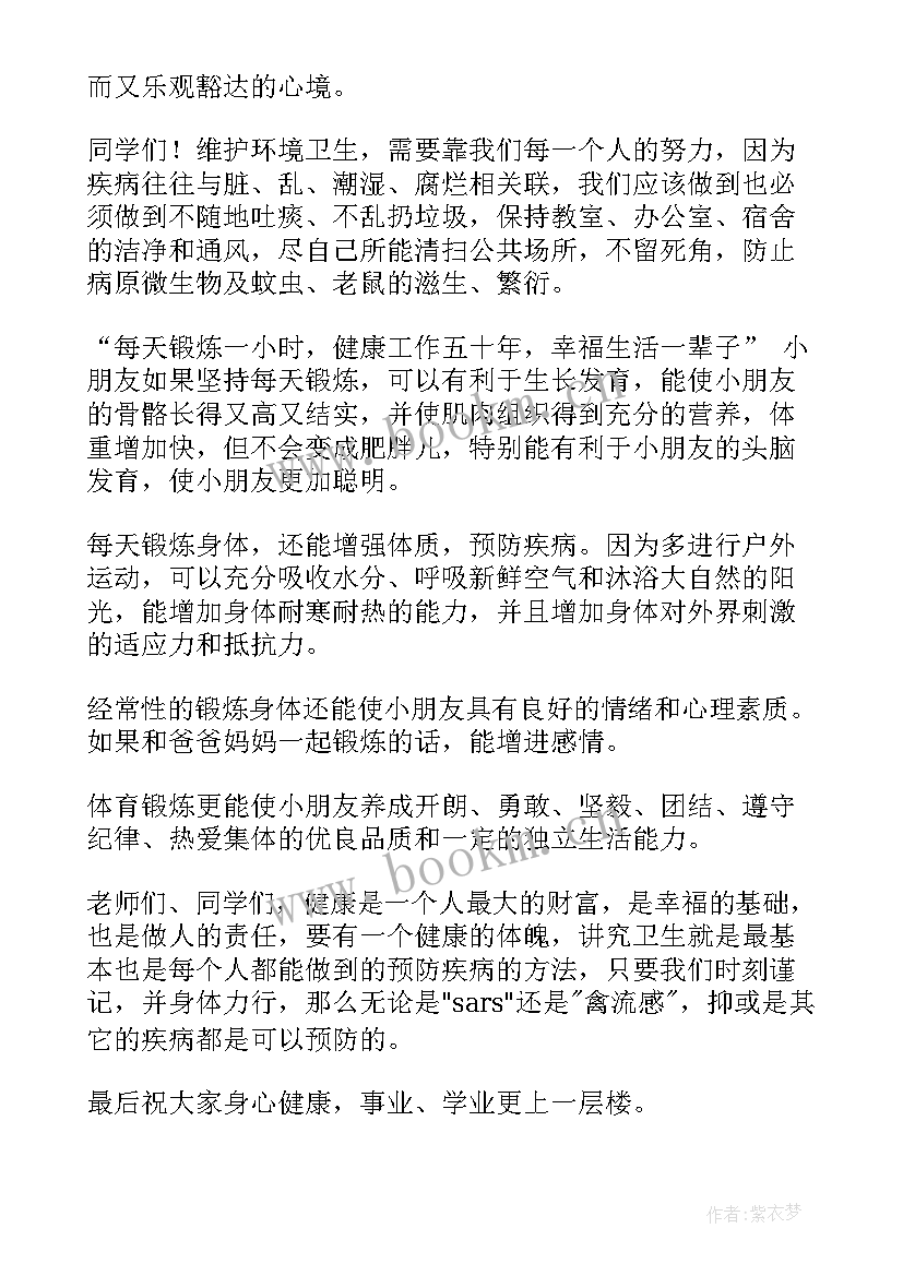 2023年休克的讲座 预防疾病经典演讲稿(大全5篇)