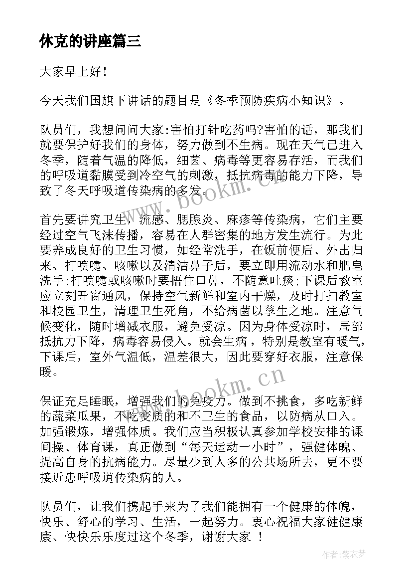 2023年休克的讲座 预防疾病经典演讲稿(大全5篇)