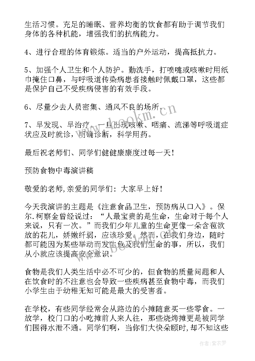 2023年休克的讲座 预防疾病经典演讲稿(大全5篇)