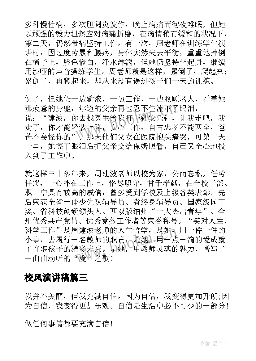 最新校风演讲稿 演讲稿和发言稿演讲稿国土演讲稿(通用5篇)