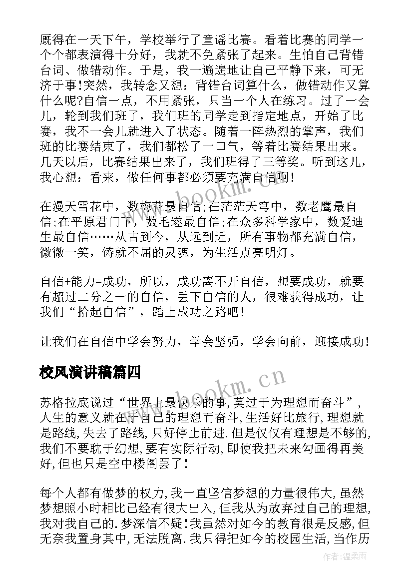 最新校风演讲稿 演讲稿和发言稿演讲稿国土演讲稿(通用5篇)