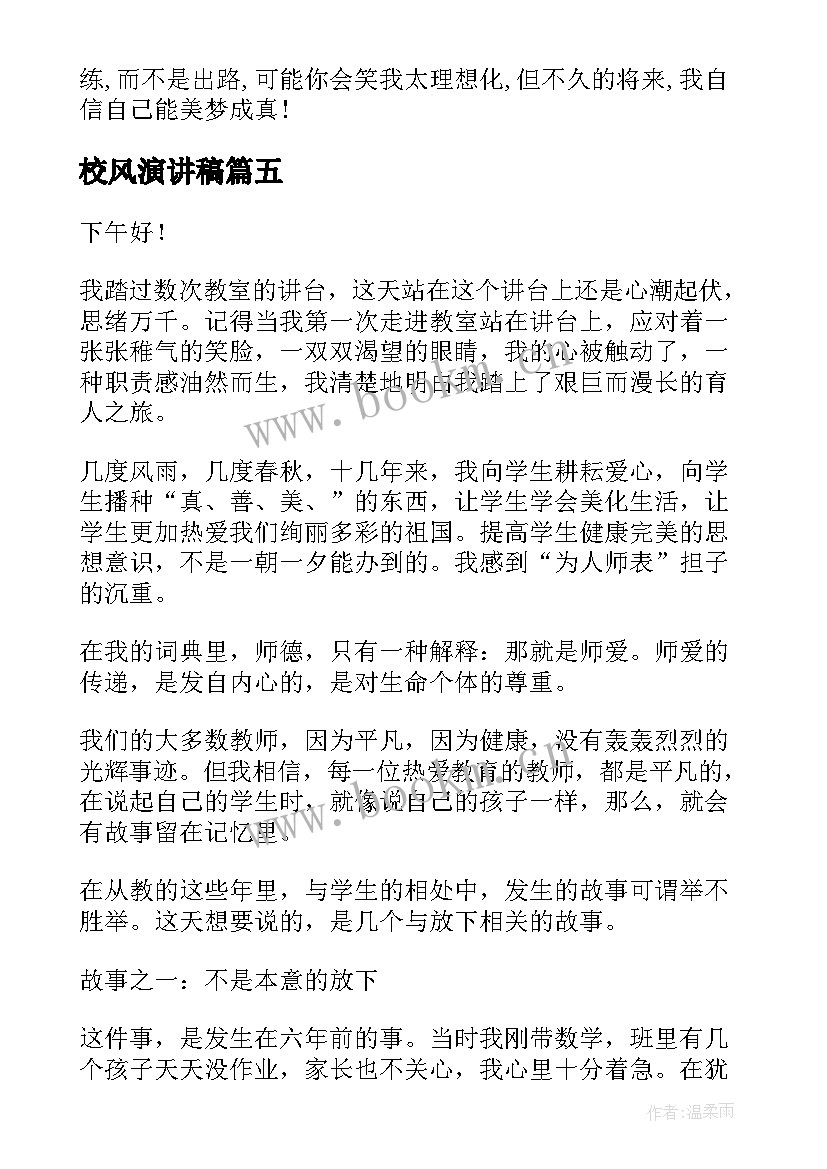 最新校风演讲稿 演讲稿和发言稿演讲稿国土演讲稿(通用5篇)