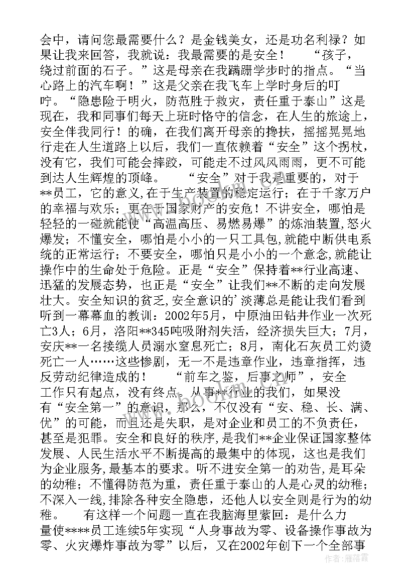 最新好脾气演讲稿 安全演讲稿交通安全演讲稿演讲稿(优质7篇)