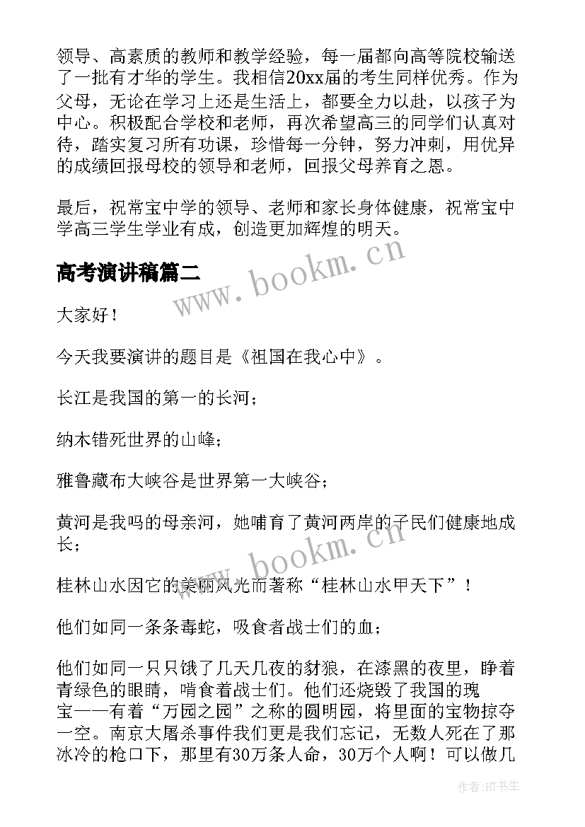 2023年高考演讲稿(汇总8篇)