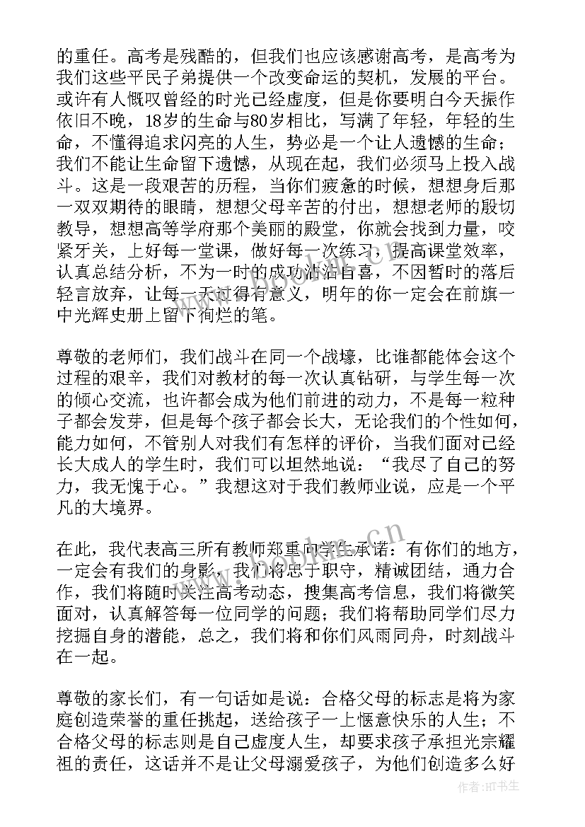 2023年高考演讲稿(汇总8篇)