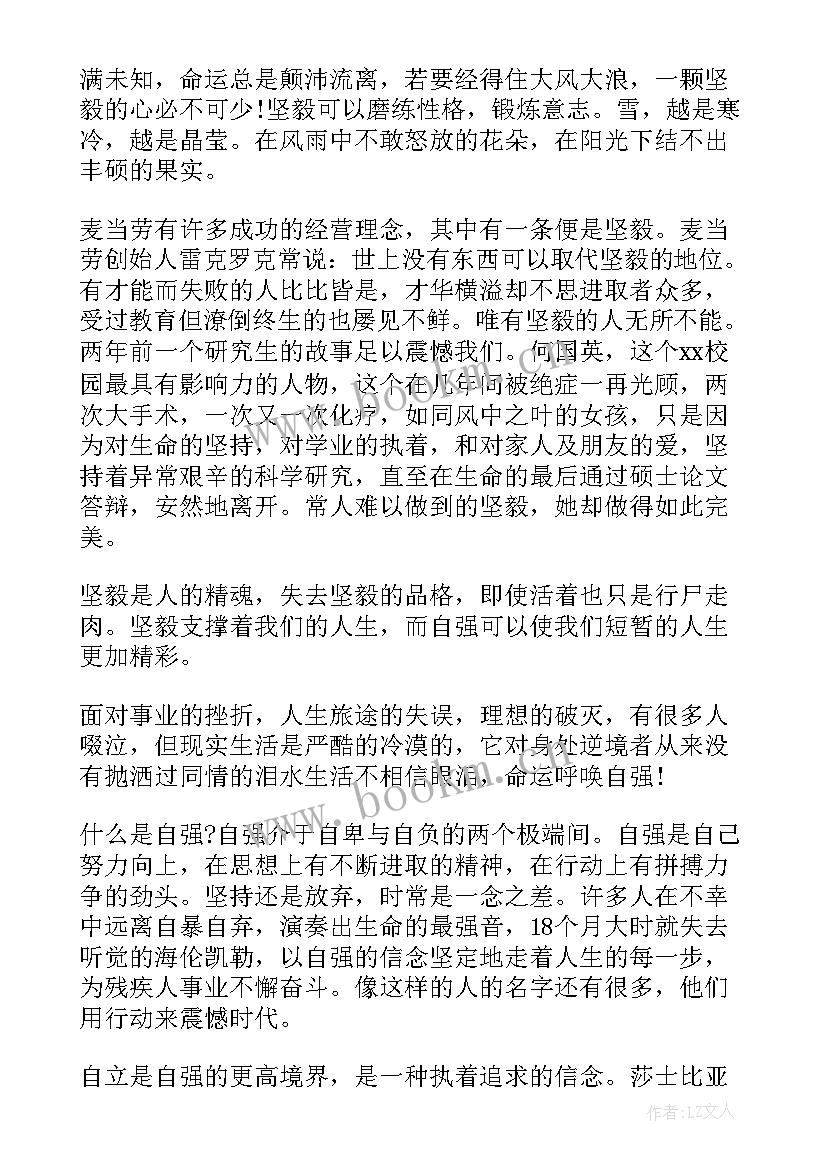 自强自立演讲稿 自立自强演讲稿(优秀5篇)