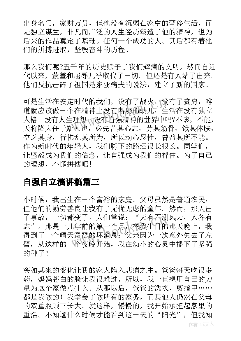 自强自立演讲稿 自立自强演讲稿(优秀5篇)