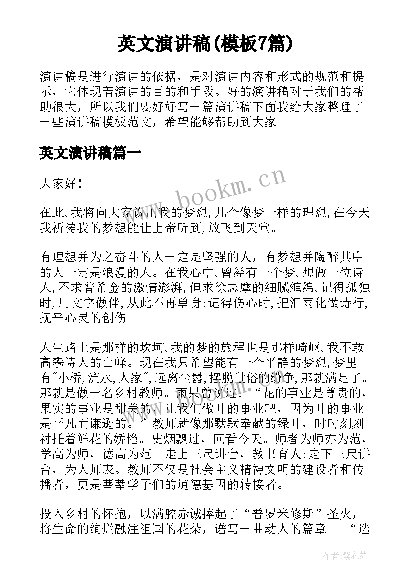 英文演讲稿(模板7篇)