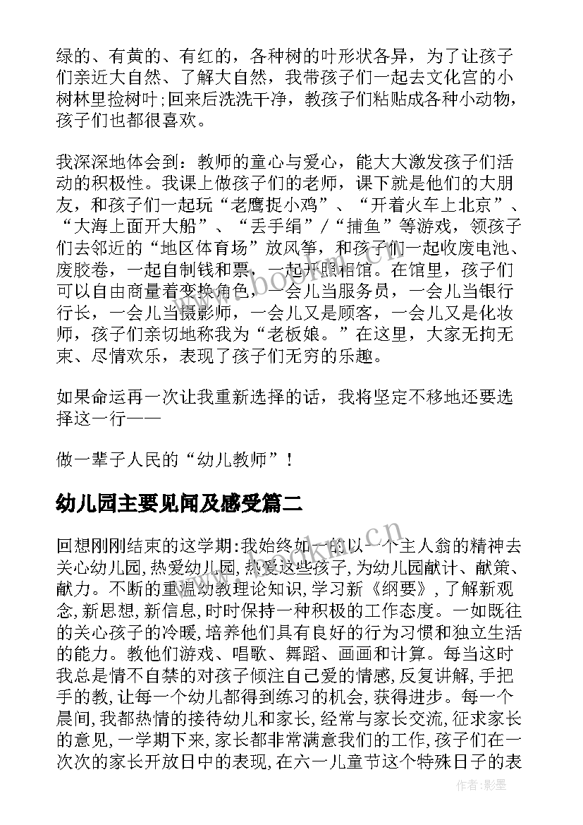 幼儿园主要见闻及感受 幼儿园演讲稿(优秀8篇)