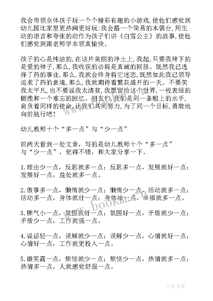 幼儿园主要见闻及感受 幼儿园演讲稿(优秀8篇)