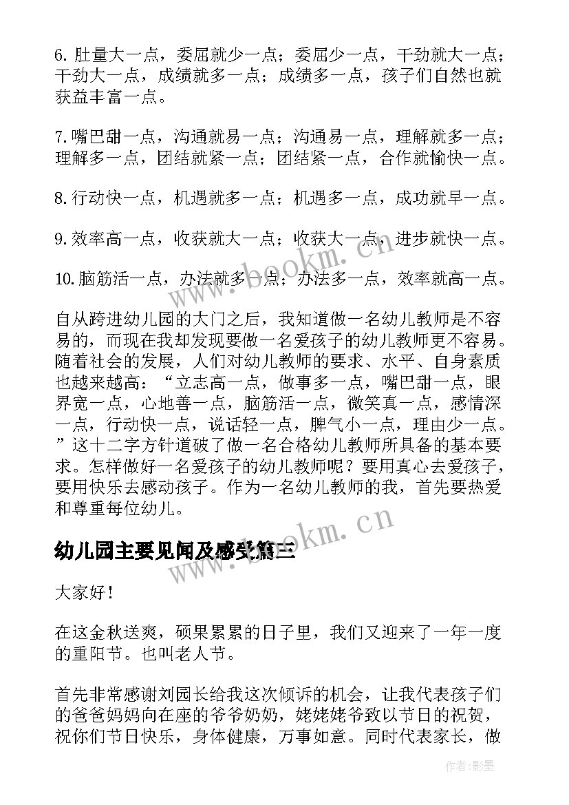 幼儿园主要见闻及感受 幼儿园演讲稿(优秀8篇)