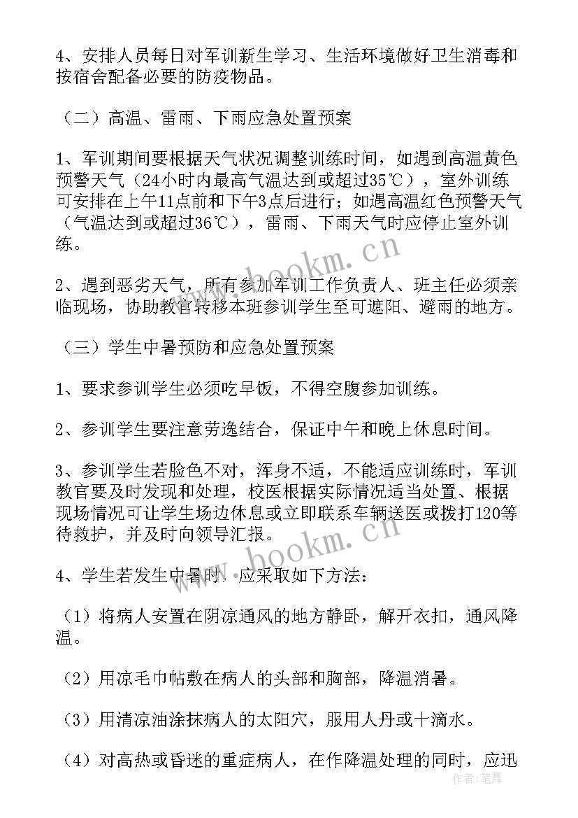 2023年疫情应急演练方案(精选6篇)