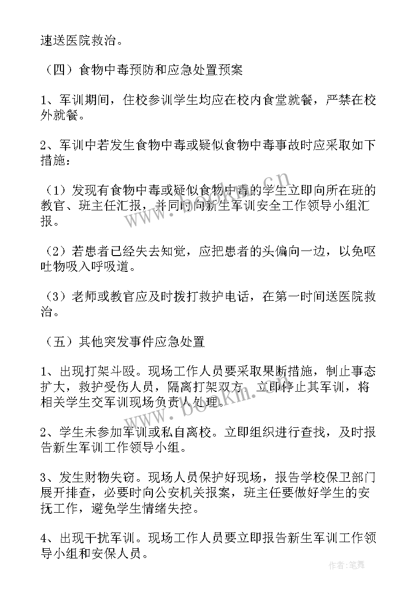 2023年疫情应急演练方案(精选6篇)