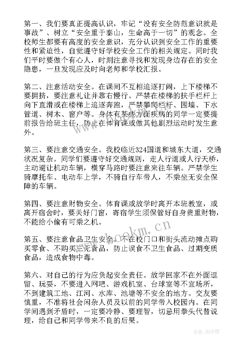 2023年开会演讲稿 环保的演讲稿快来参与(实用5篇)