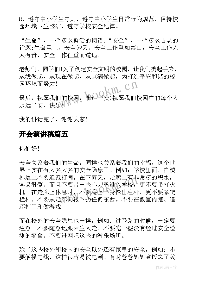 2023年开会演讲稿 环保的演讲稿快来参与(实用5篇)