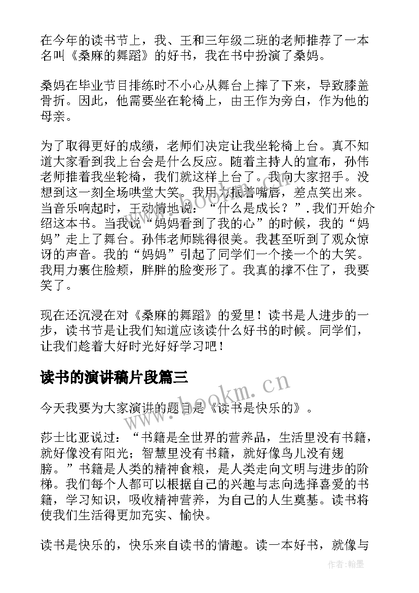 读书的演讲稿片段(实用7篇)