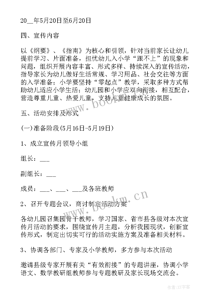 幼小衔接数学培训 幼小衔接数学教学计划(通用7篇)