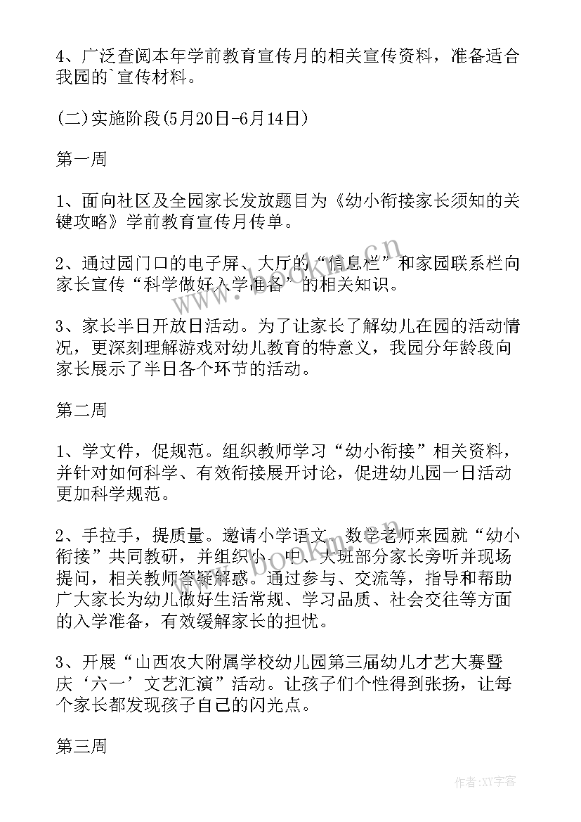 幼小衔接数学培训 幼小衔接数学教学计划(通用7篇)