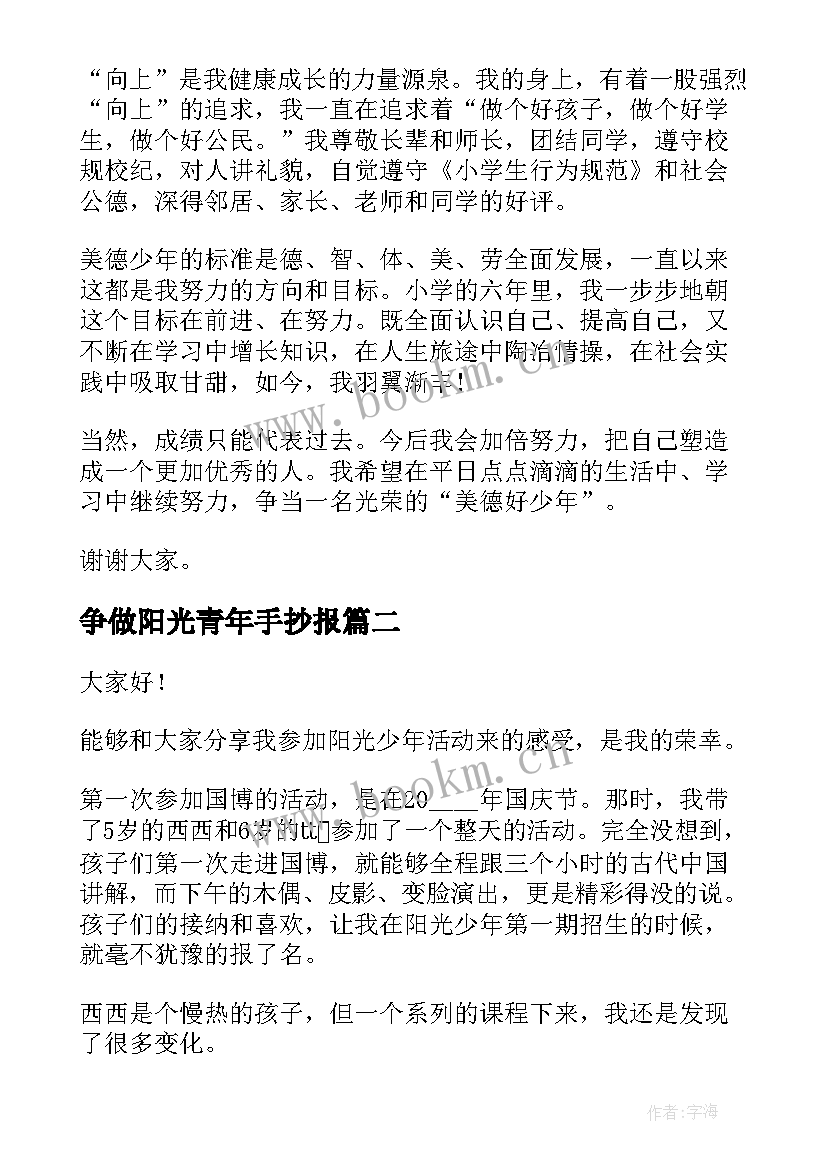 最新争做阳光青年手抄报(模板10篇)