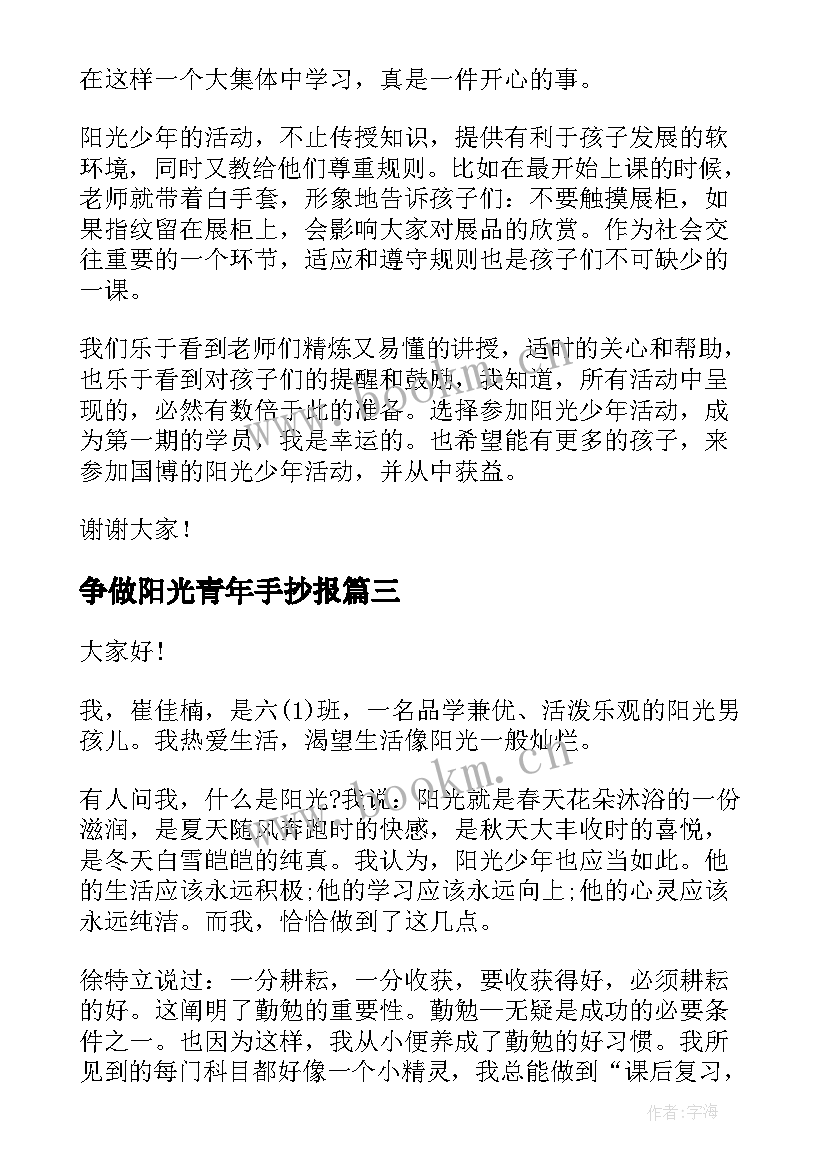 最新争做阳光青年手抄报(模板10篇)