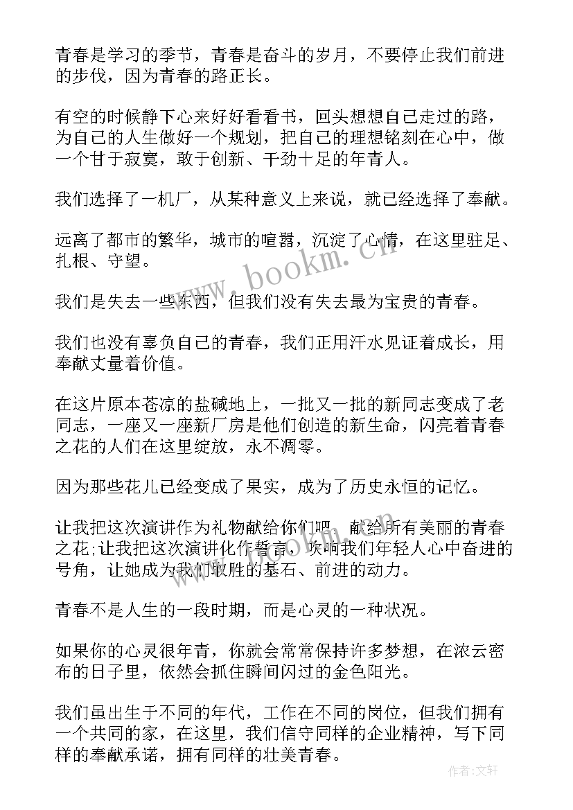 2023年军旅演讲稿开场白 励志的演讲稿题目(通用7篇)