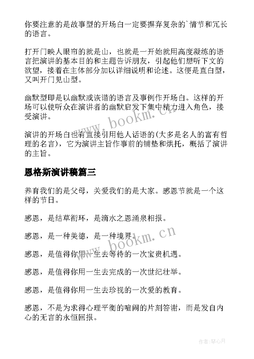 最新恩格斯演讲稿(大全8篇)