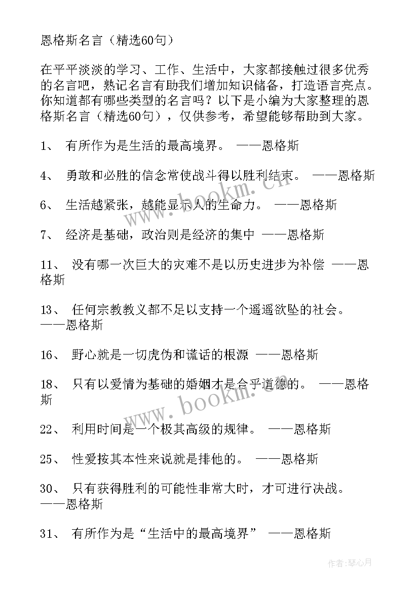 最新恩格斯演讲稿(大全8篇)