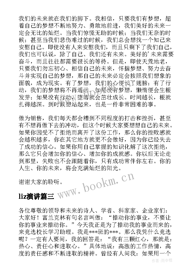 2023年liz演讲 学雷锋演讲稿演讲稿(通用10篇)