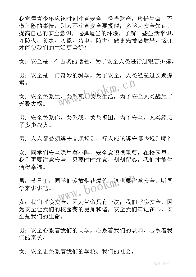 最新校园安全广播演讲稿三分钟 校园安全广播稿(通用5篇)