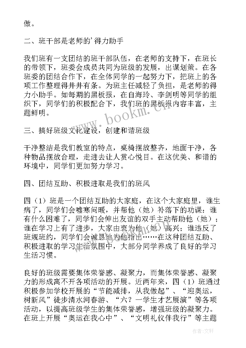 创文明班级做文明学生演讲稿(大全5篇)