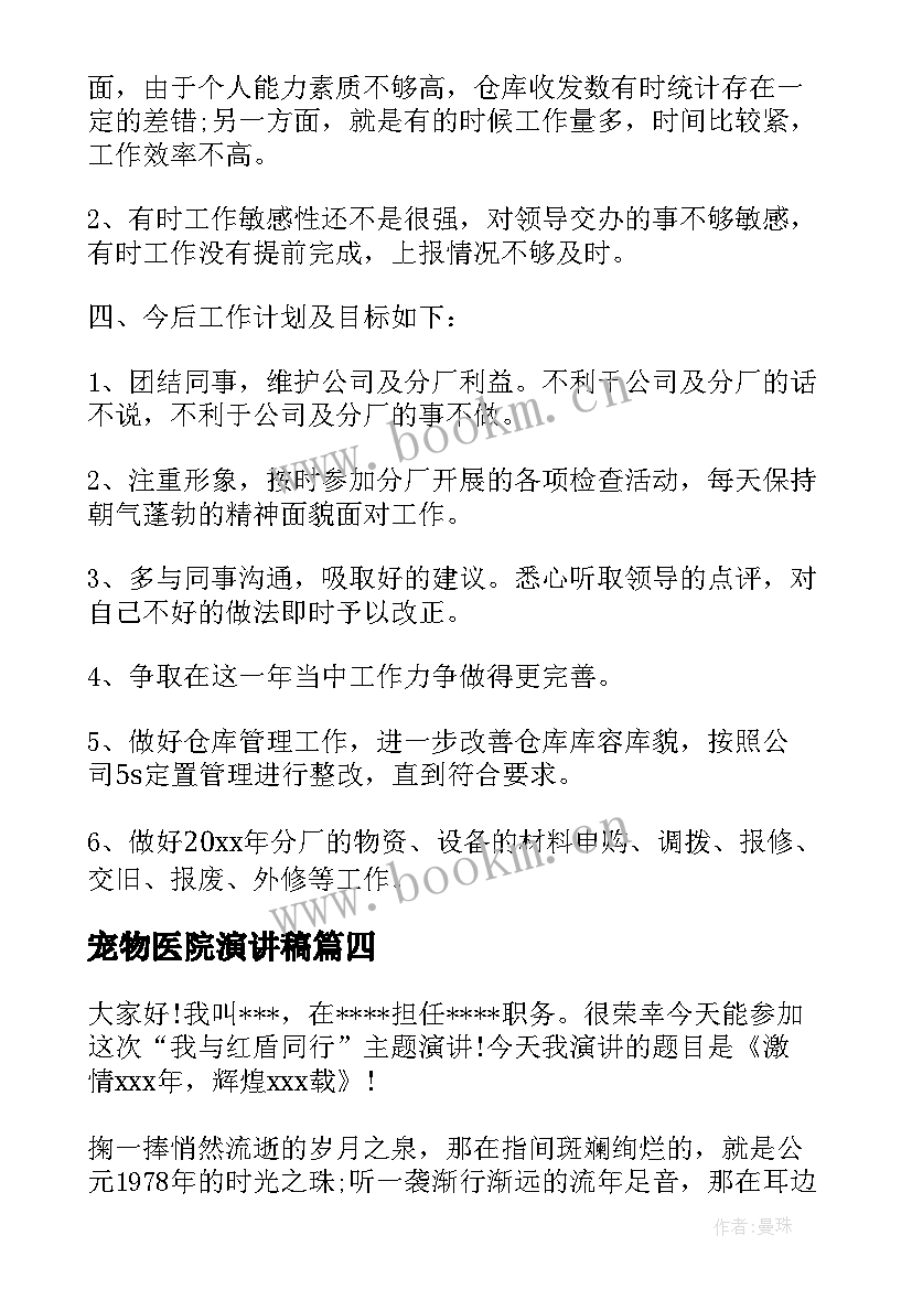 2023年宠物医院演讲稿(实用9篇)