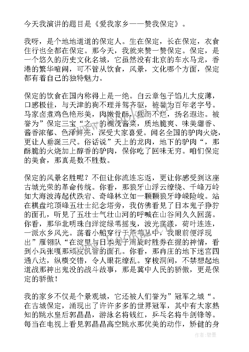 最新我的家乡云南丽江 爱家乡演讲稿(通用10篇)